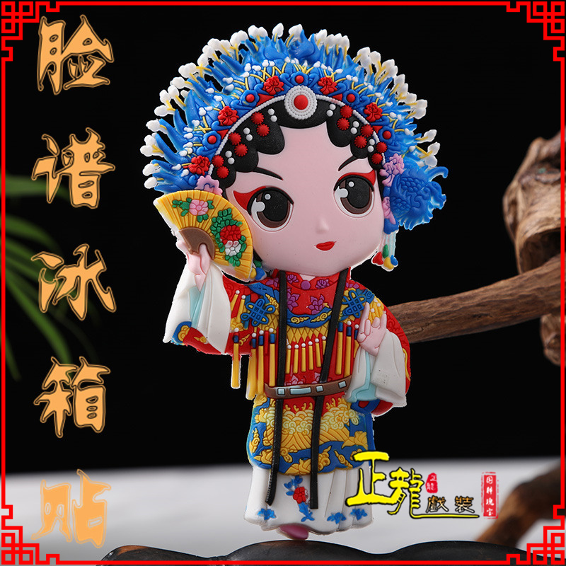 红安京剧脸谱创意人物冰箱贴磁性贴中国特色纪念礼品