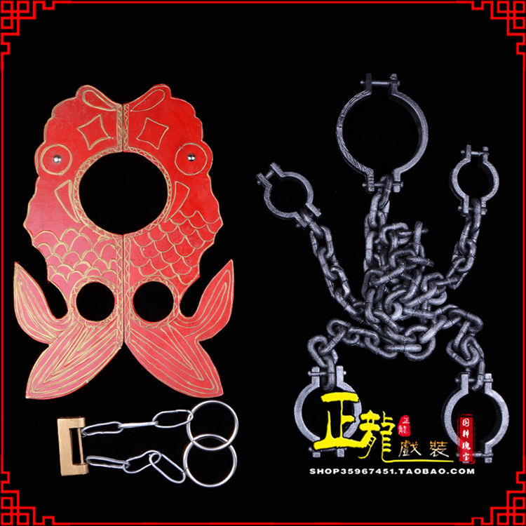 红安戏曲道具金银鱼夹锁戏剧枷戏曲影视囚犯枷锁 苏三鱼枷