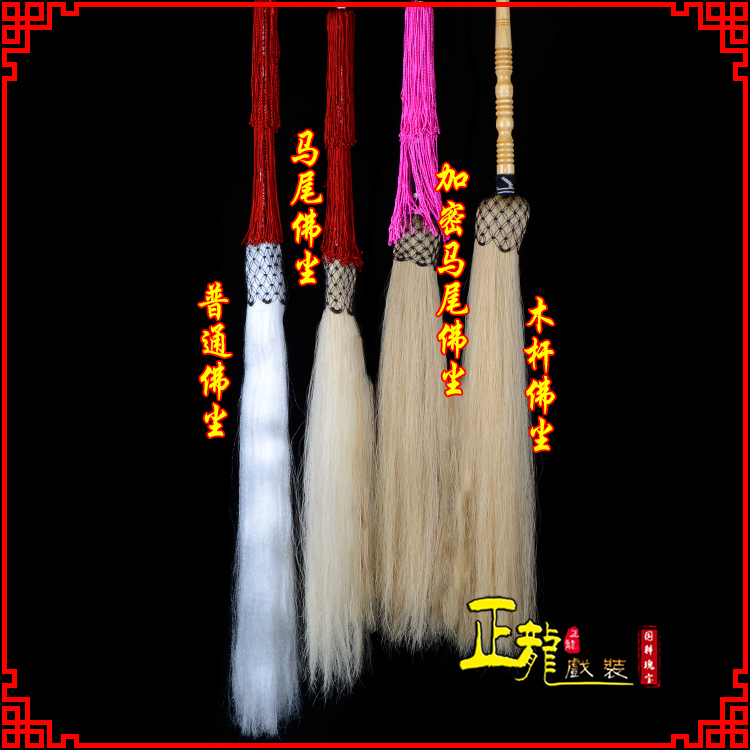 红安戏曲道具舞台演出太监拂尘太极拂尘甩子 佛尘