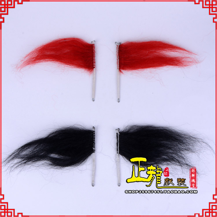 红安髯口老生武生花脸鬂发 牛尾耳毛