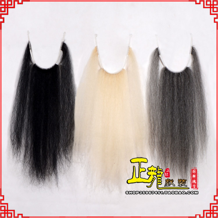 红安京越剧戏曲髯口口面戏曲胡子三绺髯三髯黑三 牛尾三柳