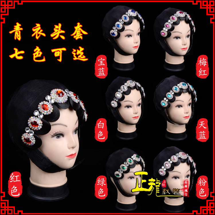 红安舞蹈头饰包头花旦小姐头套整体 青衣头套