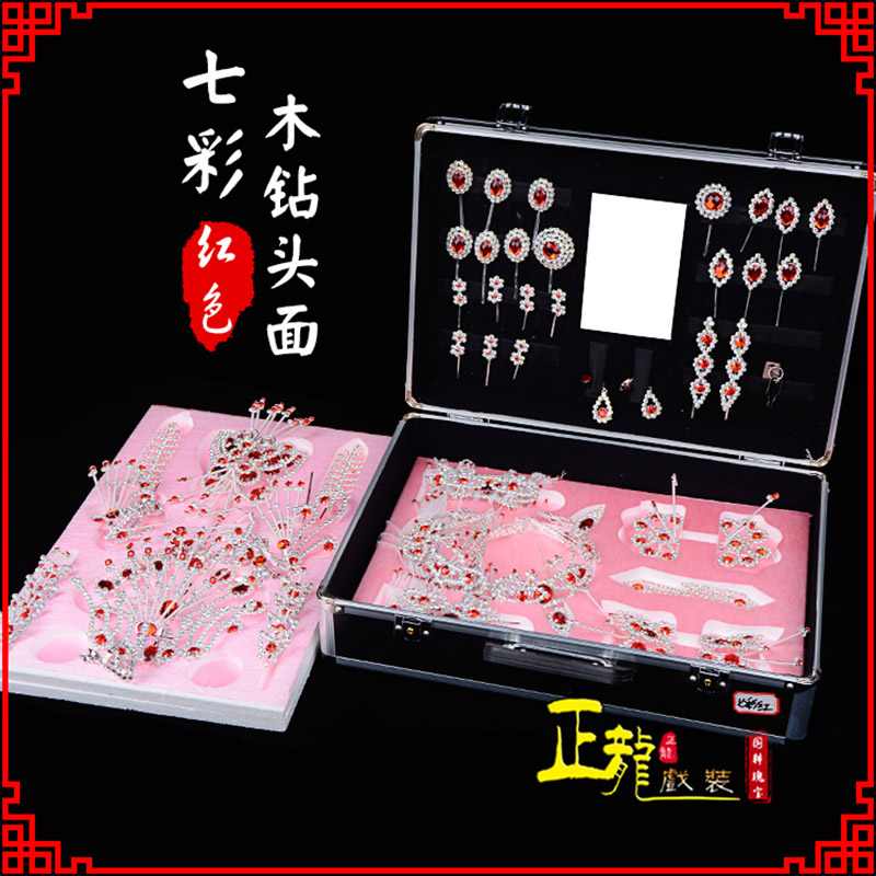 红安戏曲整箱头饰花旦小姐全套木钻头面 七彩木钻头面