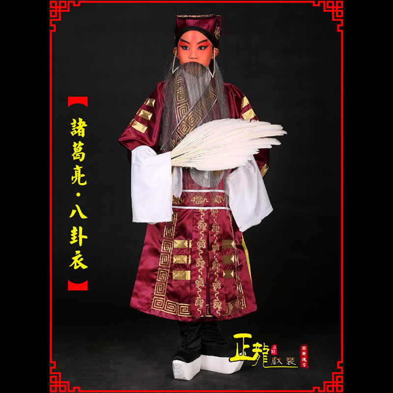 红安京剧诸葛亮法衣吕洞宾道袍普八卦衣
