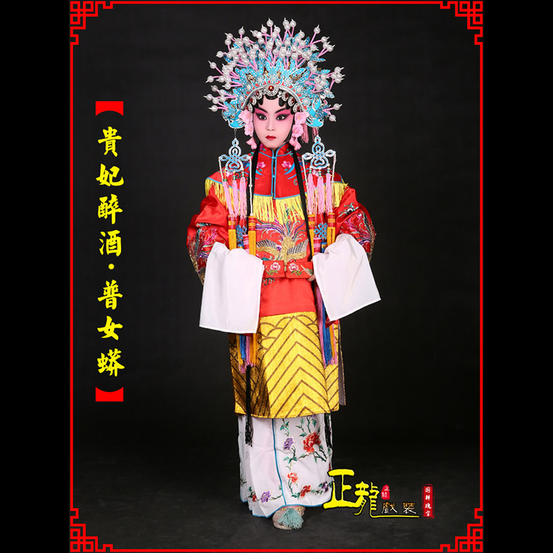 红安花旦贵妃醉酒凤冠霞帔普女蟒